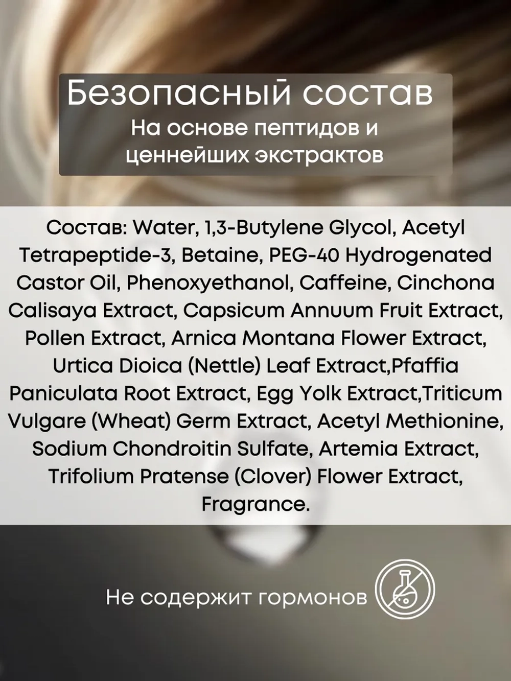 Лосьон - сыворотка для роста волос