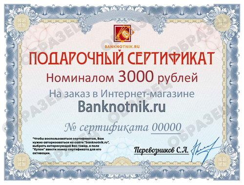 Подарочный сертификат номиналом 3000 рублей (электронный)