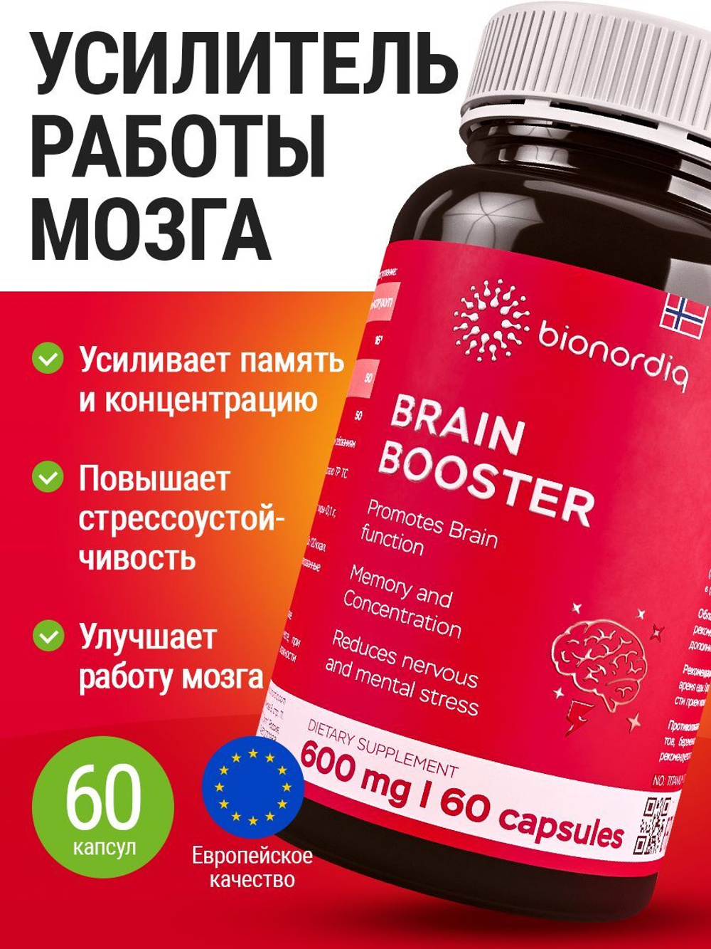 Витаминный комплекс для мозга и памяти Brain Booster