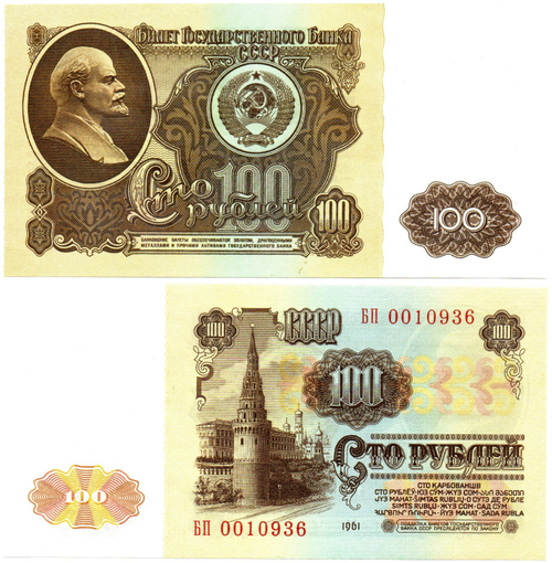 100 рублей 1961 БП 0010936