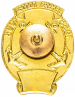 Значок РФ. ВВМУРЭ имени Попова 1933-1998 гг. 1998 год