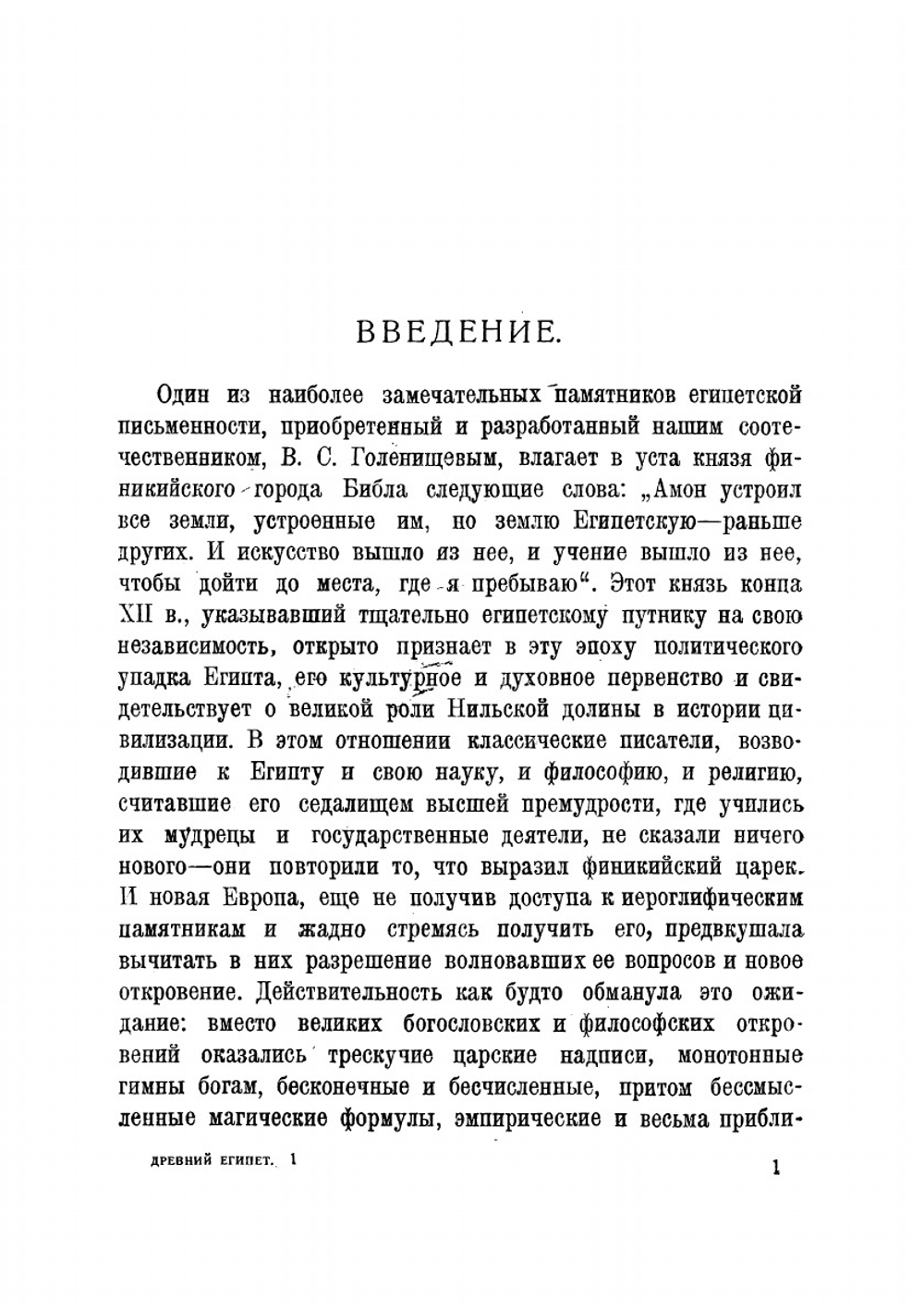 Древний Египет | Тураев Борис Александрович