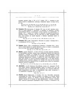 Архив дирекции Императорских театров. Выпуск 1. Отдел 3 | В.П. Погожев; А.Е. Молчанов; К.А. Петров