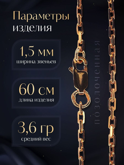 Цепочка на шею серебряная позолоченная 925 пробы, Silver Moon, якорное плетение, ширина 1,5 мм