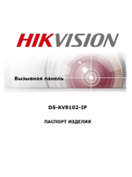 Вызывная панель Hikvision DS-KV8102-IP