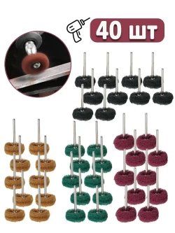 Насадки для гравера,Набор шлифовальных насадок.40 шт.используется для полировки металлических поверхностей.
