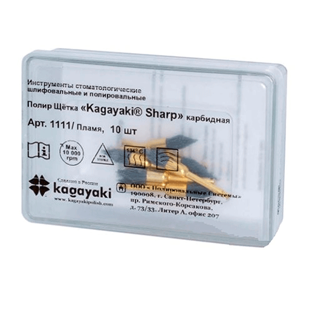 Щетки карбидные «Kagayaki Sharp» чашки узкие 10 шт. (арт. 1114)