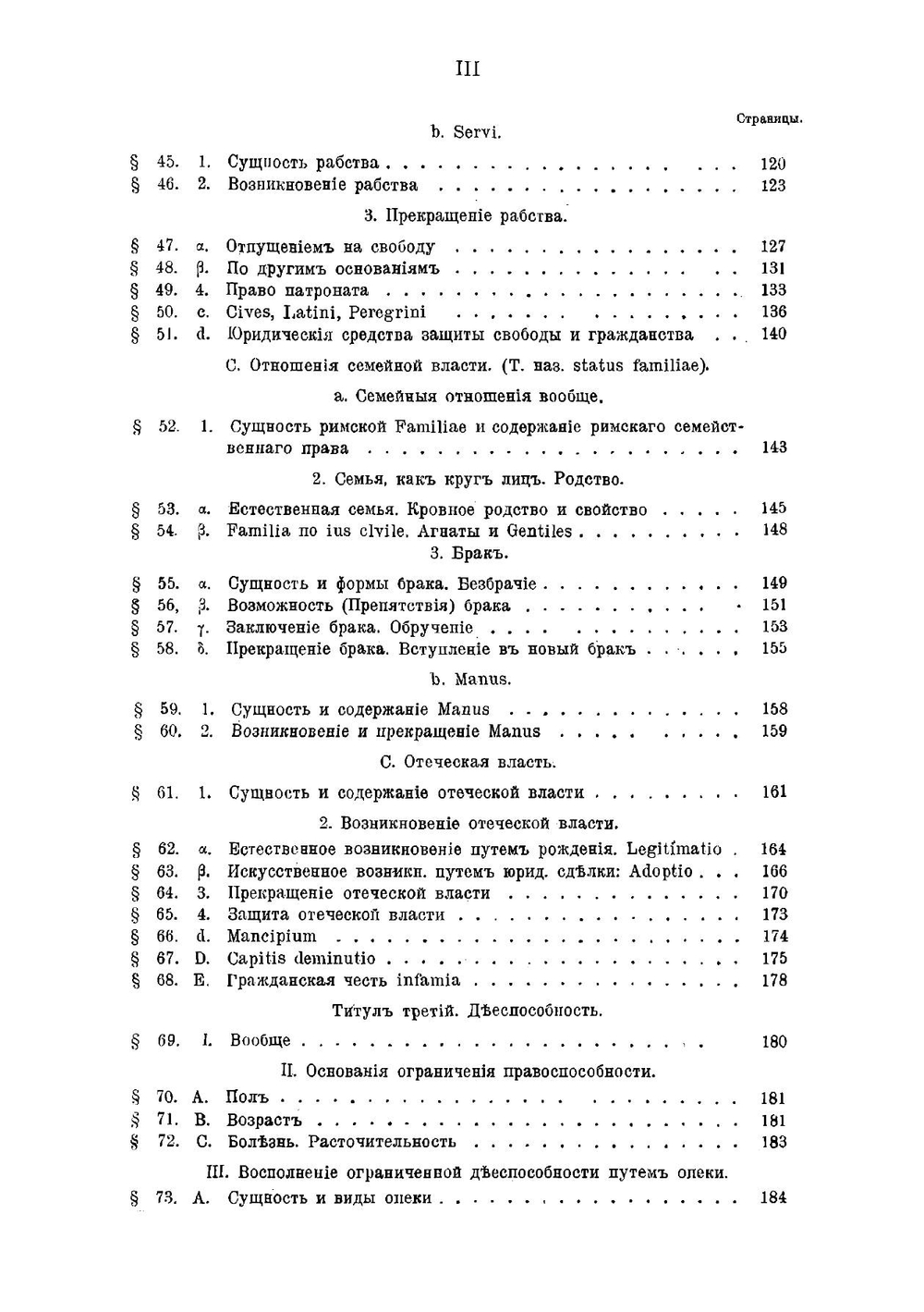 Институции. Основы системы и истории римского гражданского права | Сальковский Карл