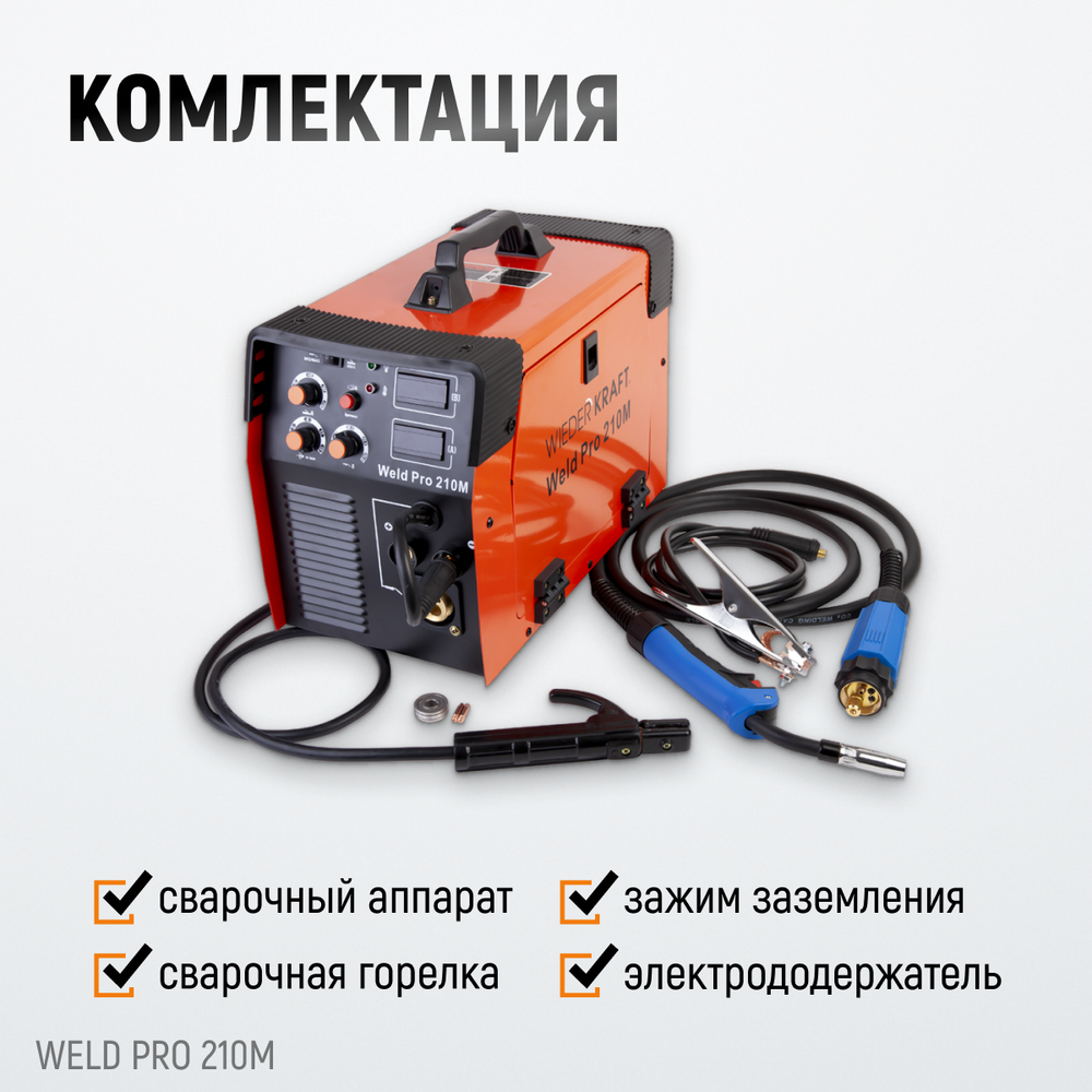 Weld Pro 210M Сварочный аппарат инверторный 210A, 220В MIG/MAG/MMA