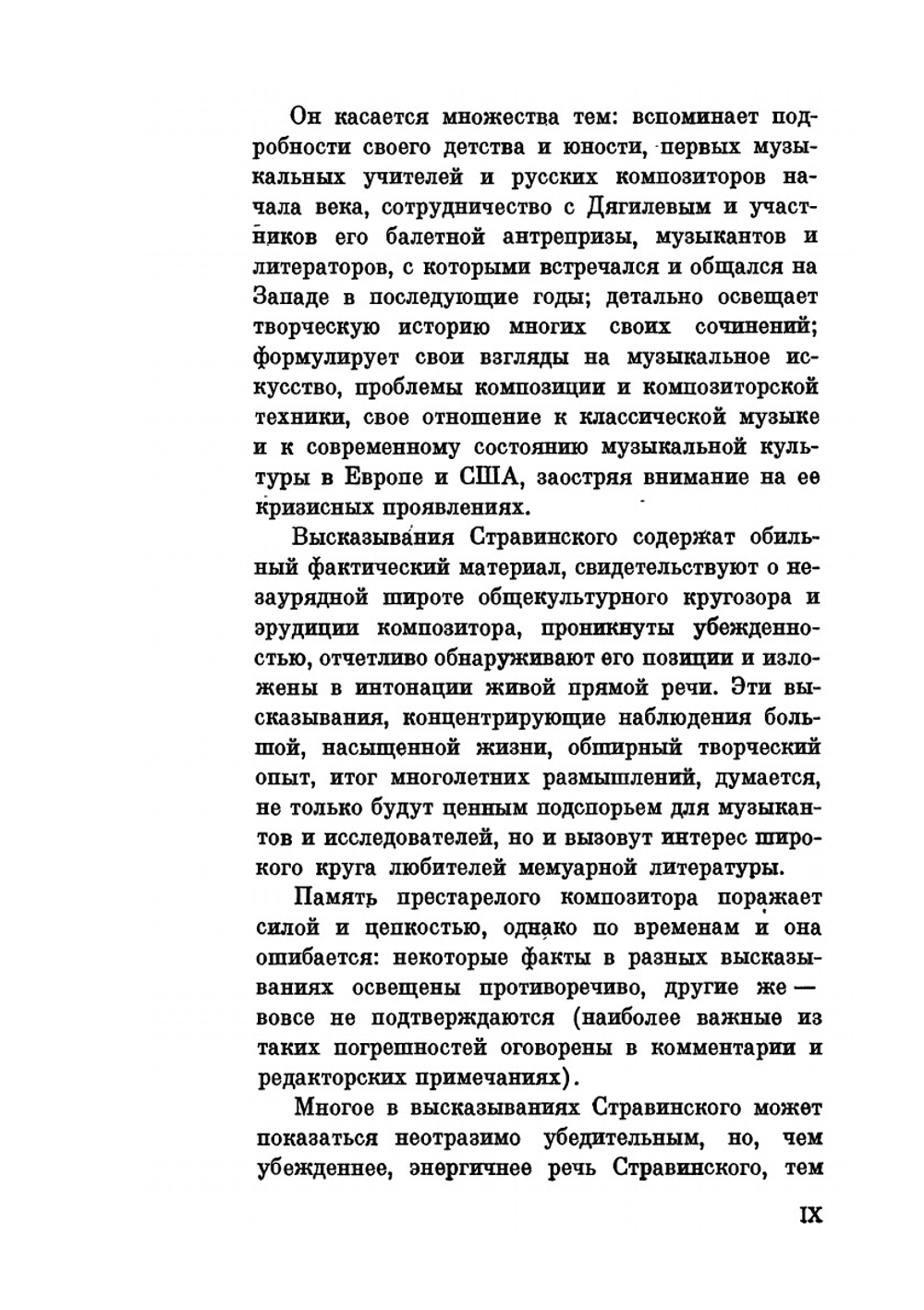 Игорь Стравинский. Диалоги. Воспоминания. Размышления. Комментарии | В.А. Линник