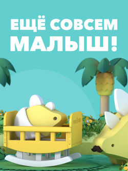 Фигурка HALFTOYS BABY DINO