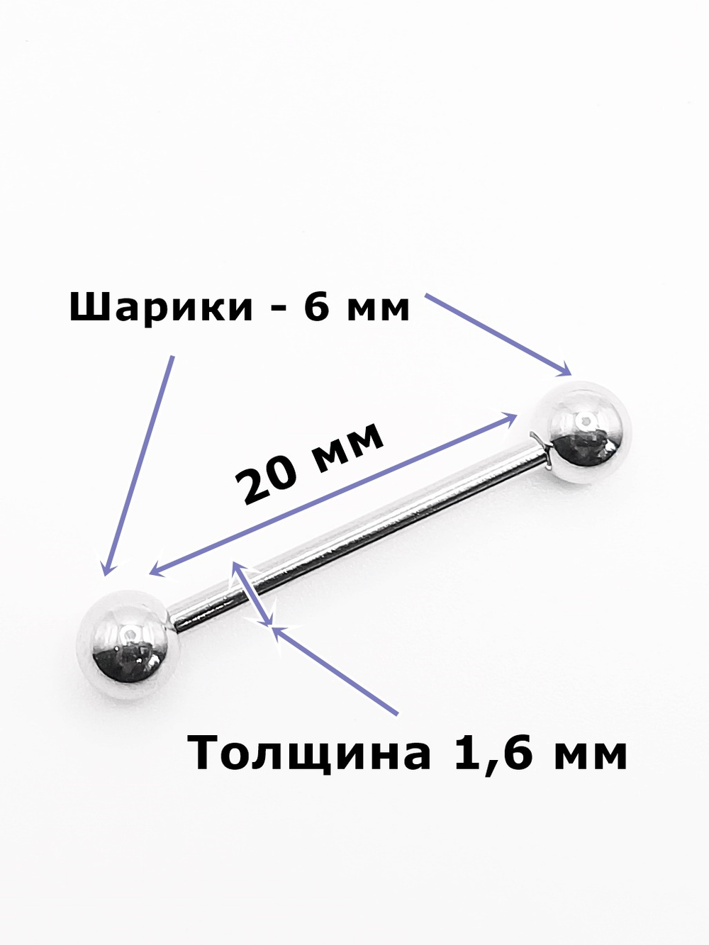 Штанги 2 шт. для пирсинга языка 20мм, толщина 1,6 мм с шариками и конусами 6 мм. Медицинская сталь