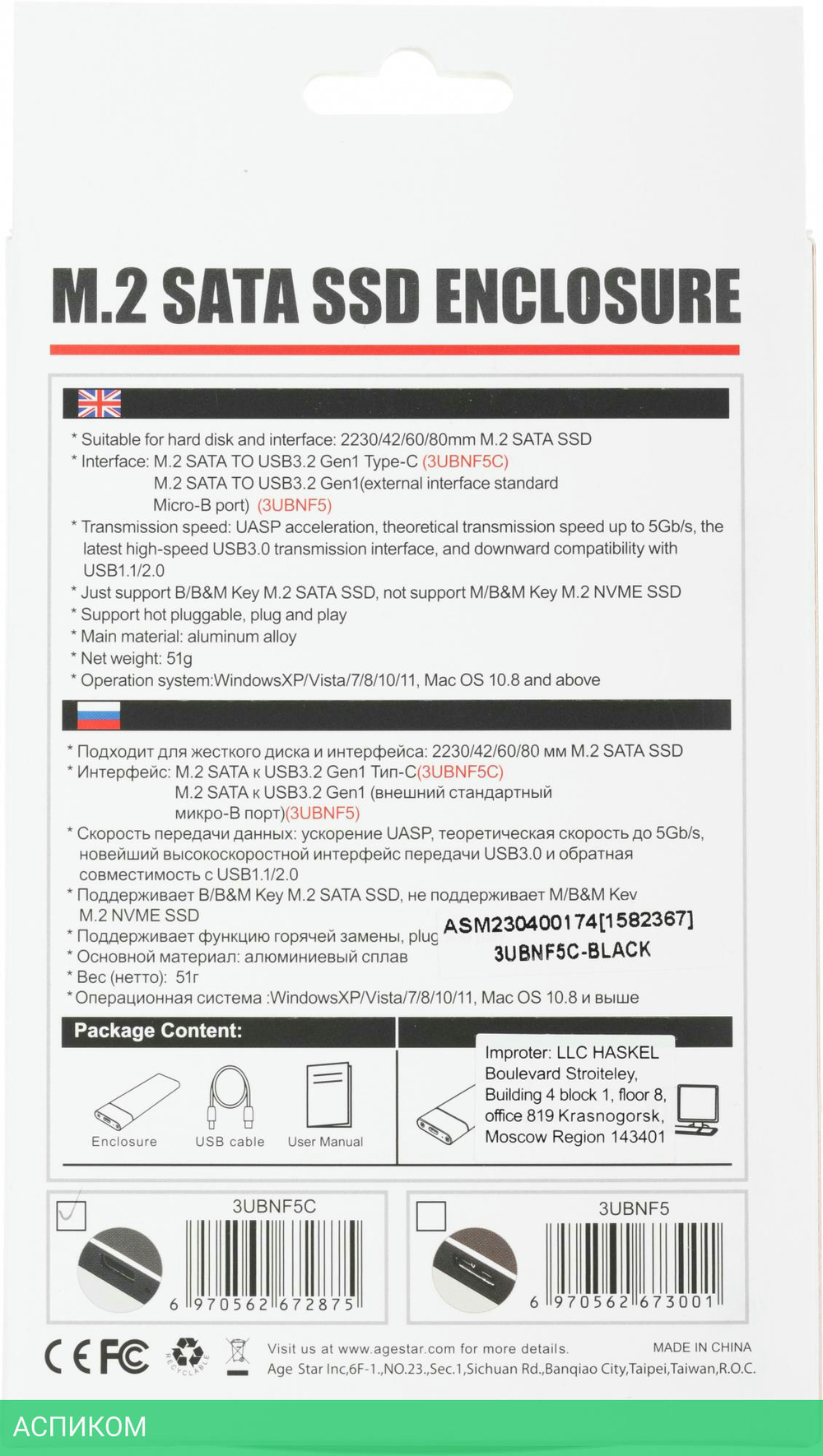 Бокс для накопителя AgeStar 3UBNF5C черный