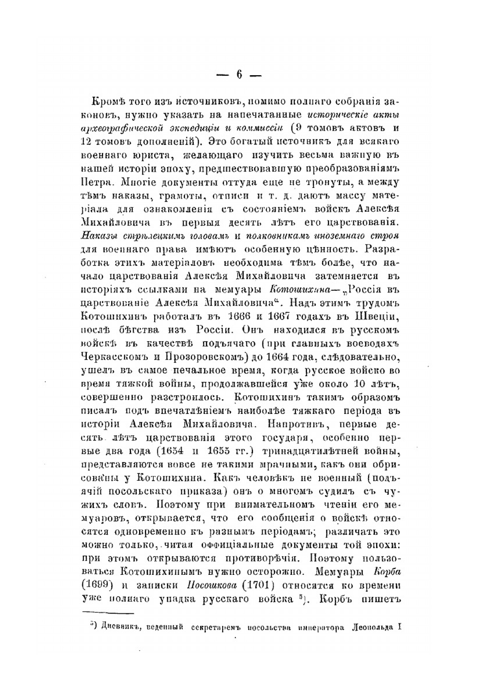 Постоянные войска и состояние военного права в России в XVII столетии | П. О. Бобровский