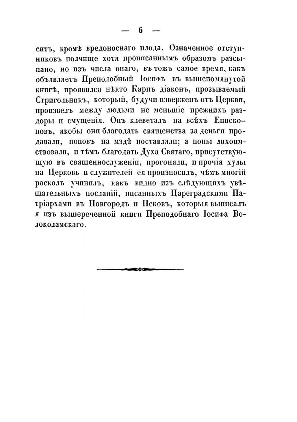 Полное историческое известие о древних стригольниках и новых раскольниках, так называемых старообрядцах. Часть 1-4 | А.И. Журавлев