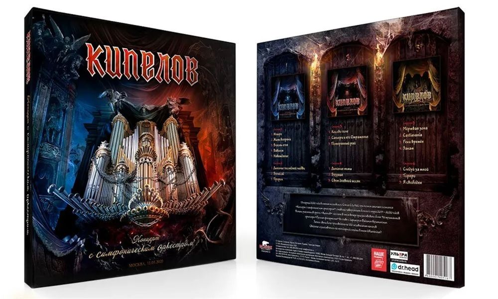 Кипелов - Концерт с Симфоническим Оркестром (3LP BOX SET) - 2024. Deluxe Edition Coloured
