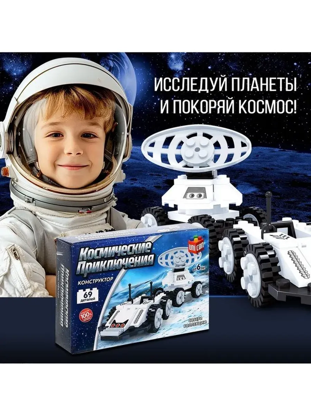 Конструктор «Космос. Луноход», 69 деталей