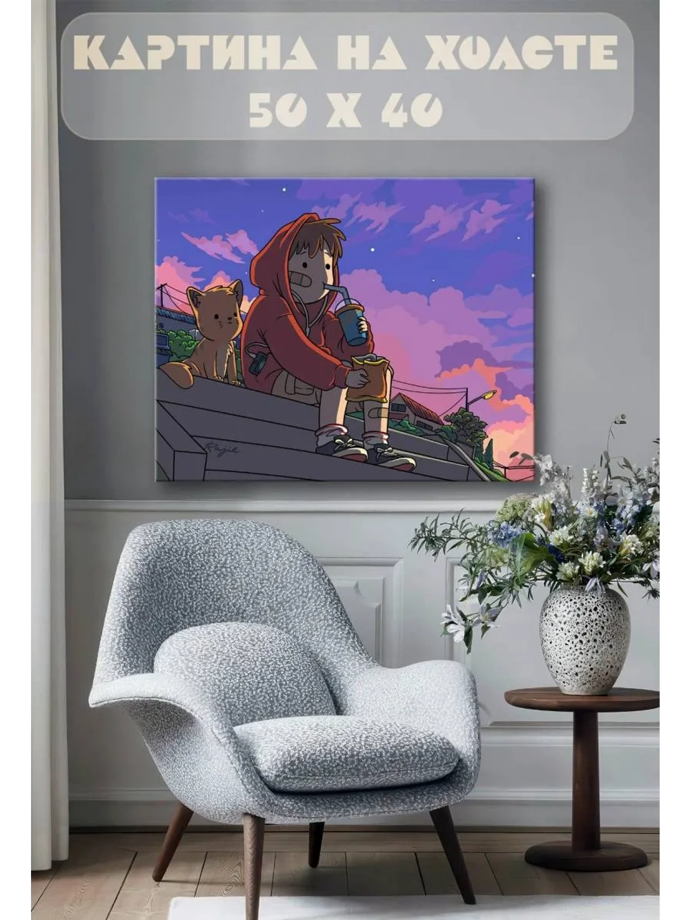 Картина на стену 40 X 50 Аниме