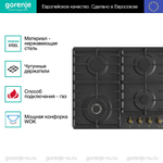 Независимая газовая варочная панель Gorenje GW642CLB