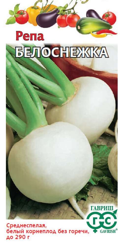 Репа Белоснежка 0,2г Гавриш