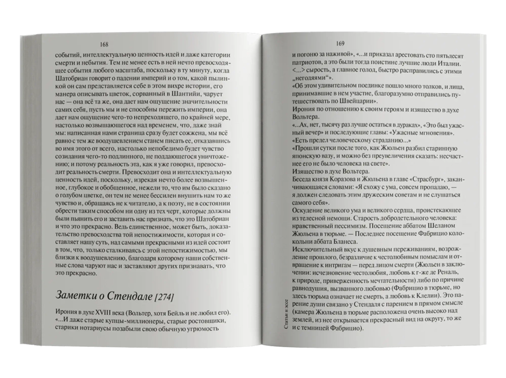 Против Сент-Бёва