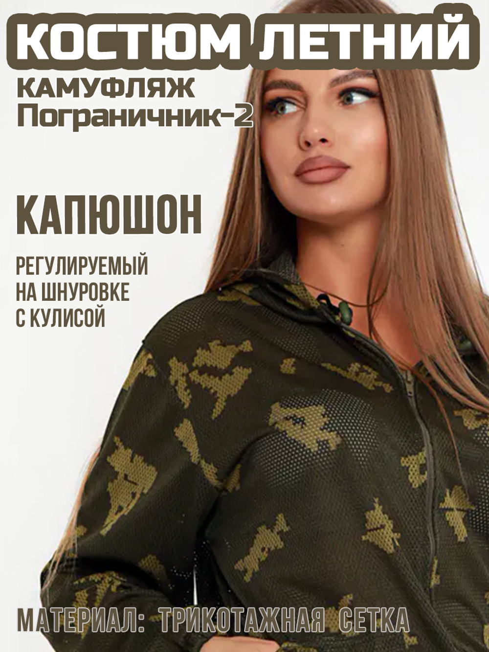 Женский камуфляжный костюм Prival Летний, кмф Пограничник-2