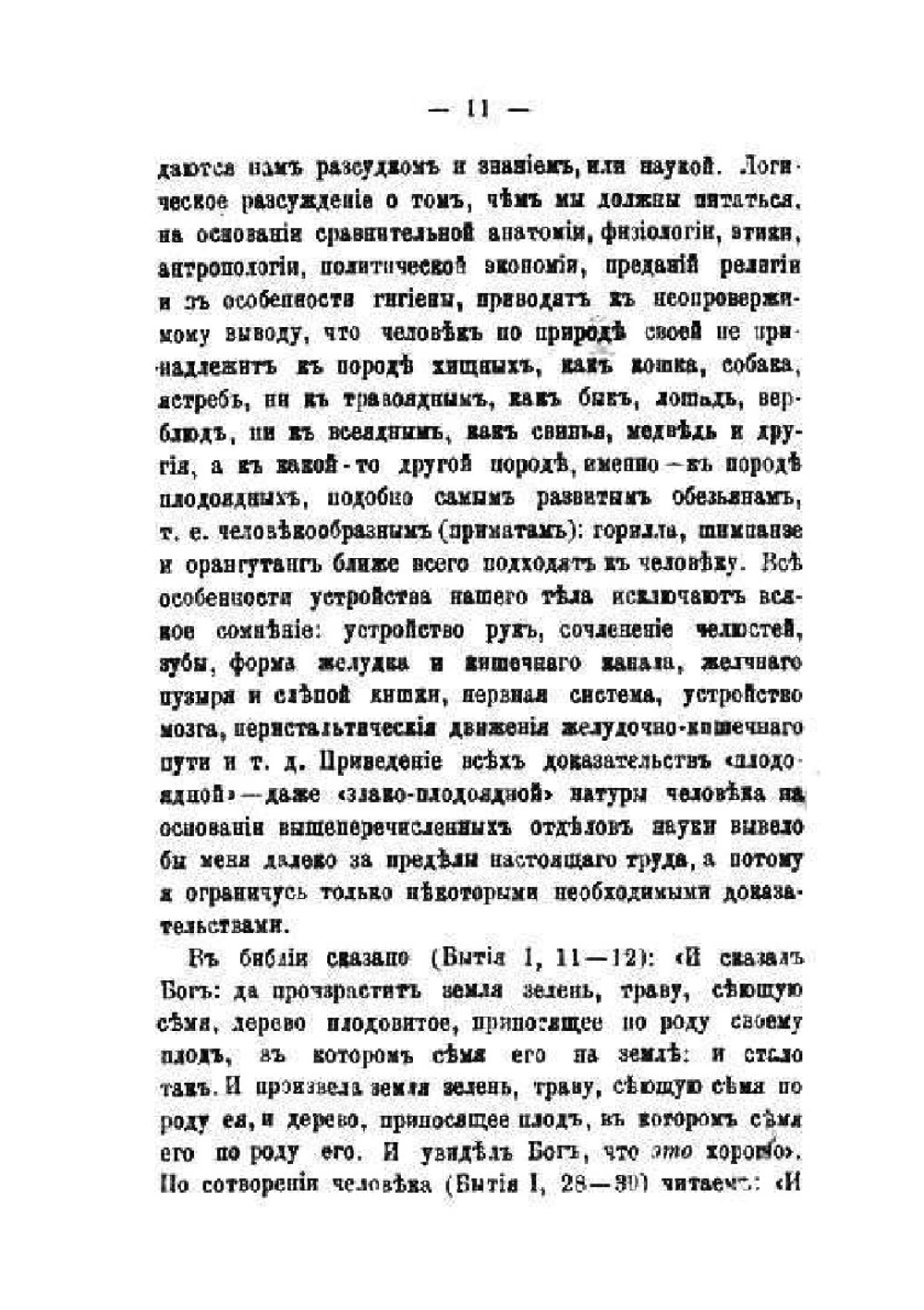 Природная пища человека | К. Моэсъ-Оскрагелло