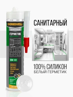 Герметик силиконовый DONEWELL санитарный DSK-121, для ванной и кухни, с добавкой против плесени, белый, 260 мл