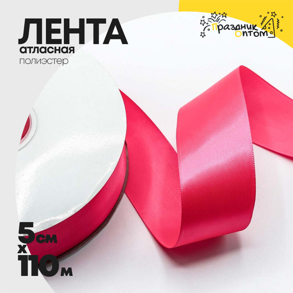 Лента Атласная 5см х 110м Полиэстер класс А (Розовый)