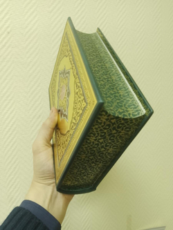 "Коран" Книга в кожаной обложке в подарочном коробе