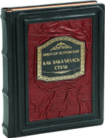 Как закалялась сталь