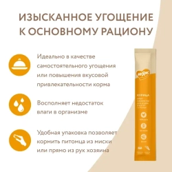 Крем-лакомство МНЯМС для кошек с курицей - 15 гр