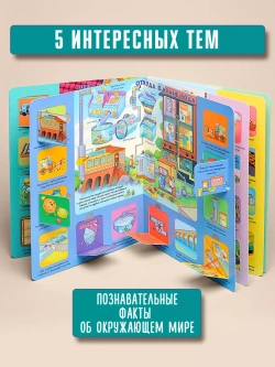 Книжка с окошками КАК ЭТО УСТРОЕНО