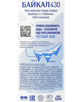 Вода негазированная BAIKAL 430 байкальская глубинная, 0,85 л