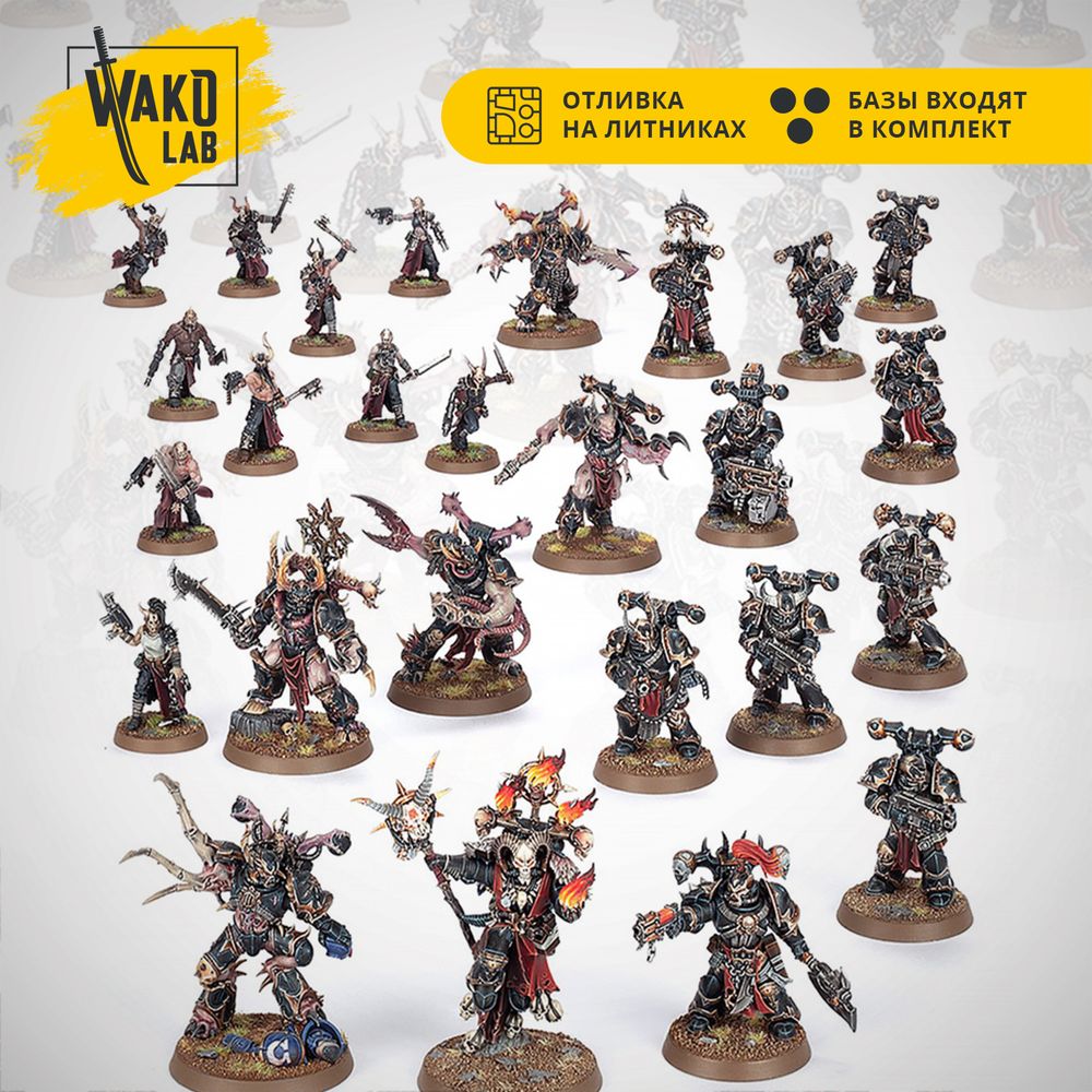 Combat Patrol: Chaos Space Marines