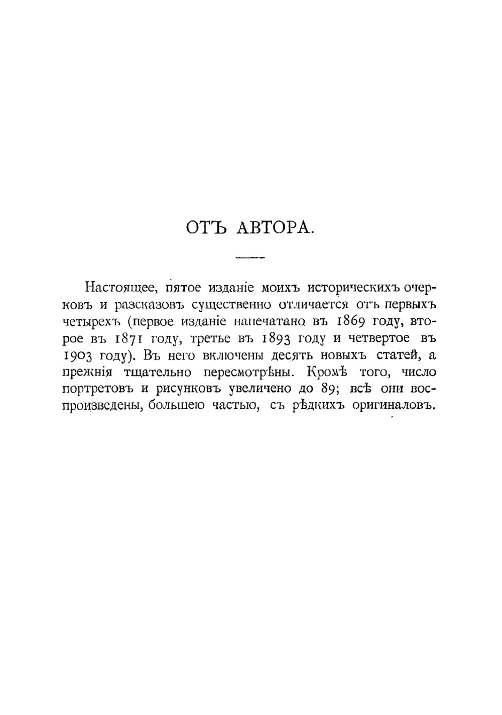 Исторические очерки и рассказы С.Н. Шубинского | Сергей Николаевич Шубинский