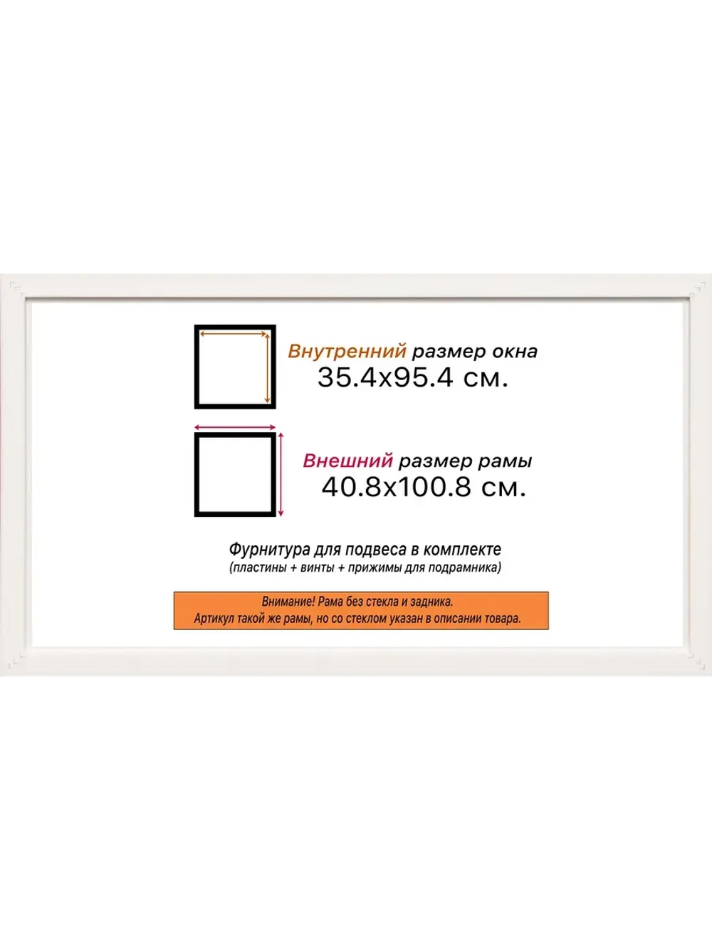 Рама 35x95 для картин и фотографий