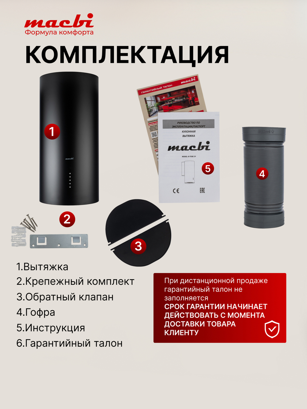 Вытяжка цилиндрическая пристенная MACBI B-TUBE39 (BLACK) черный, D150мм, 1200 м3/ч, пристенная, мотор 230Ватт, металл 39см, кнопочное управление