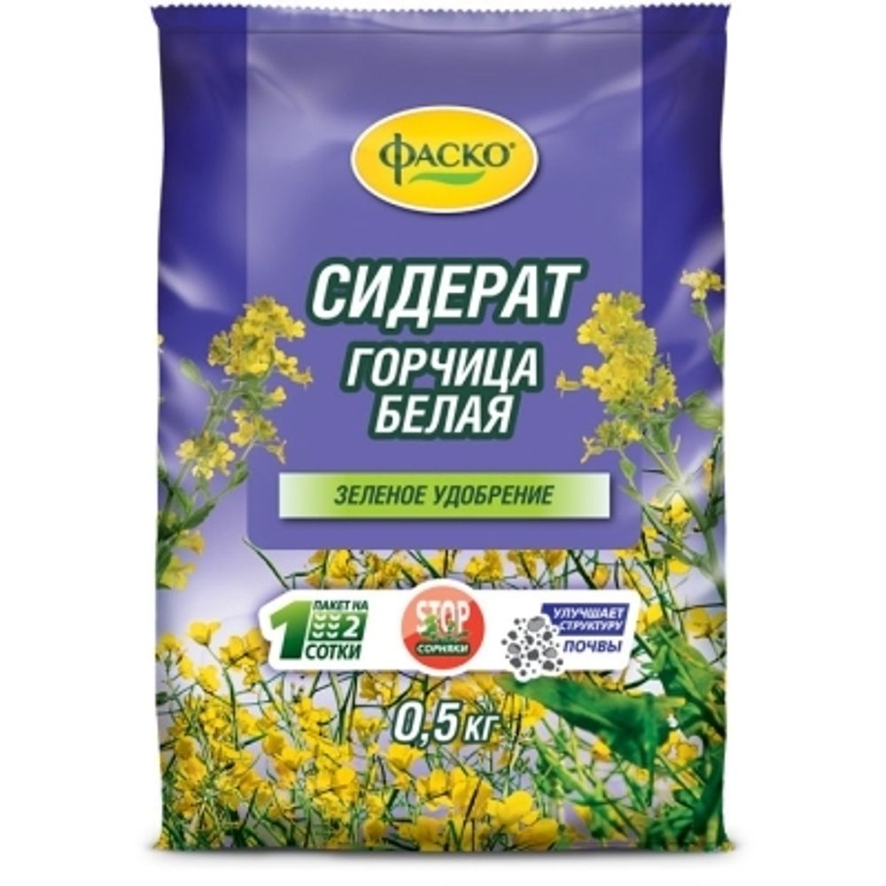 Сидерат Фаско Горчица, 0.5кг