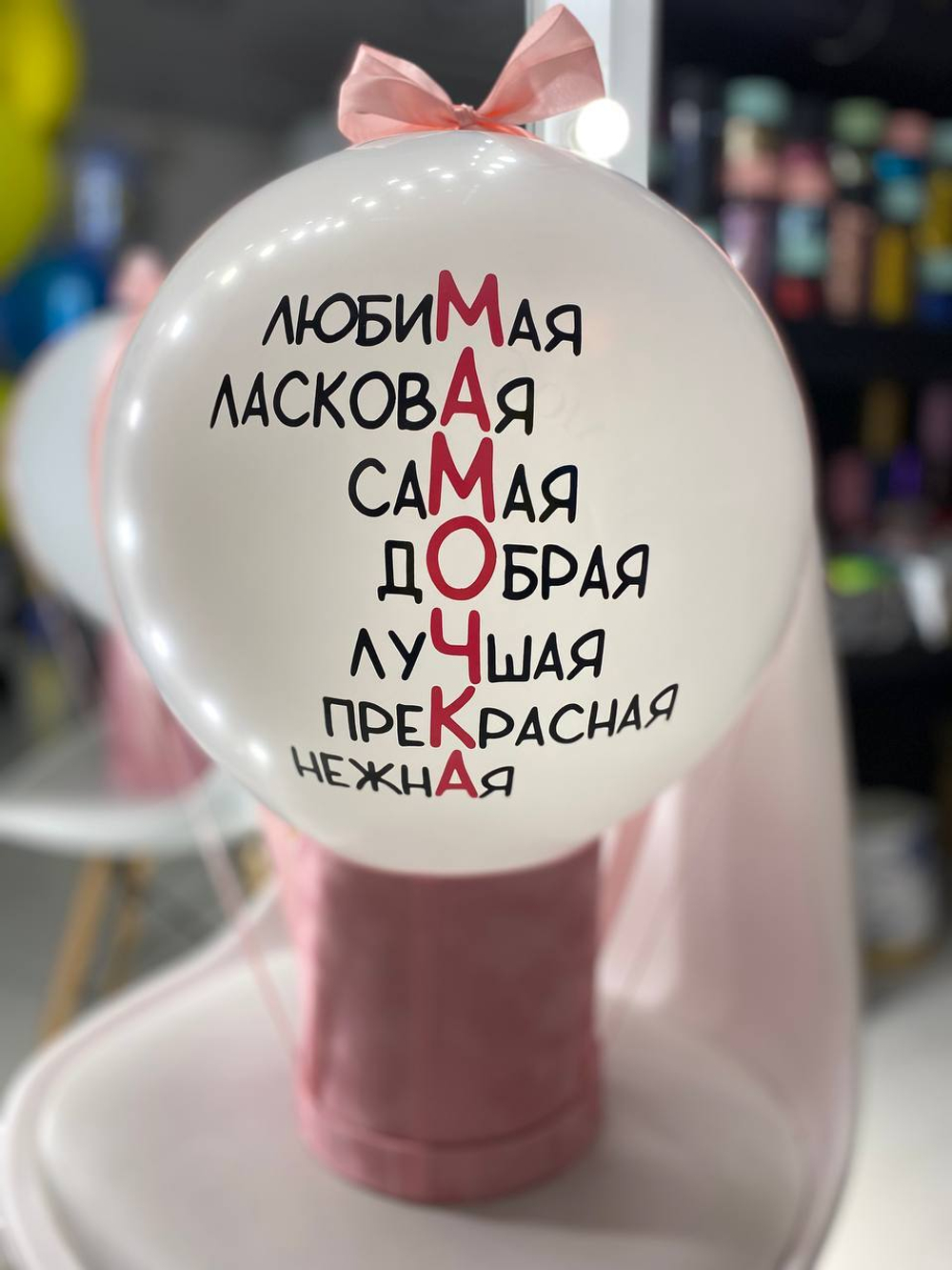 Воздушные шары БаблоБокс для мамы №199