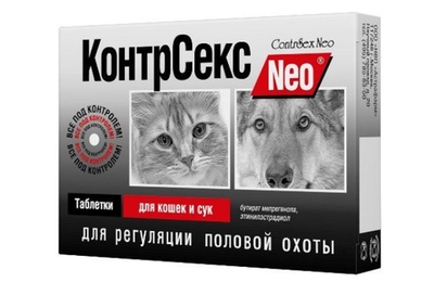 КонтрСекс таблетки для регуляции половой активности у кошек и сук - 10 шт
