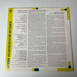 Винтажная виниловая пластинка LP Элтон Джон Elton John Твоя Песня Your Song (СССР 1988) Архив Популярной Музыки 9