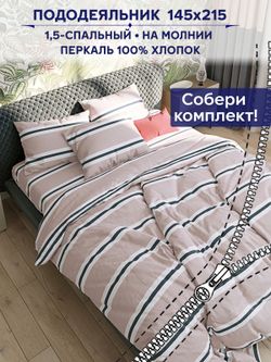 Пододеяльник Сказка "Аляска (компаньон)" 1,5-сп 145х215 см