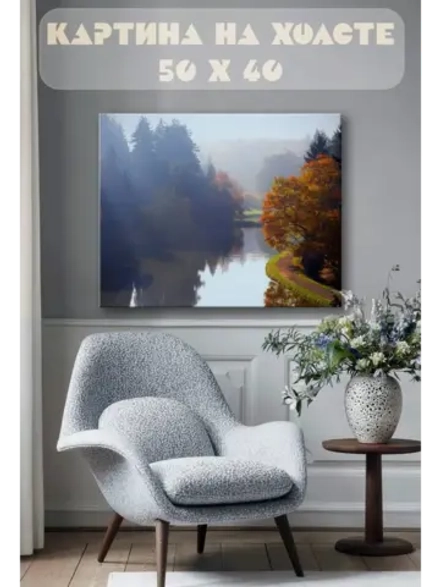 Картина на стену 40 X 50 Осенний пейзаж
