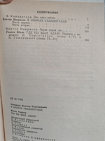 В окопах Сталинграда. Где ты был, Адам?
