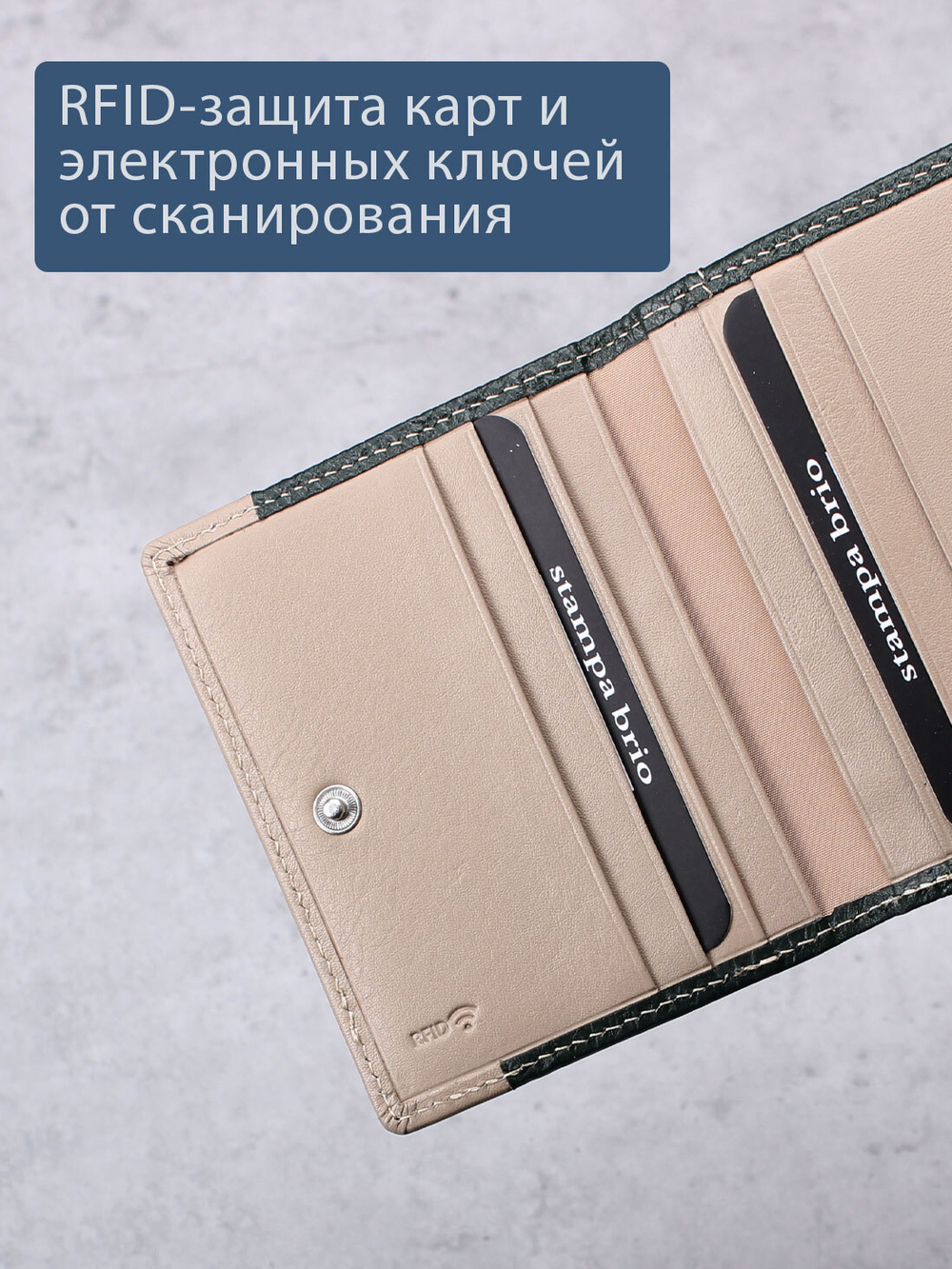 532 R - Футляр для карт с RFID защитой