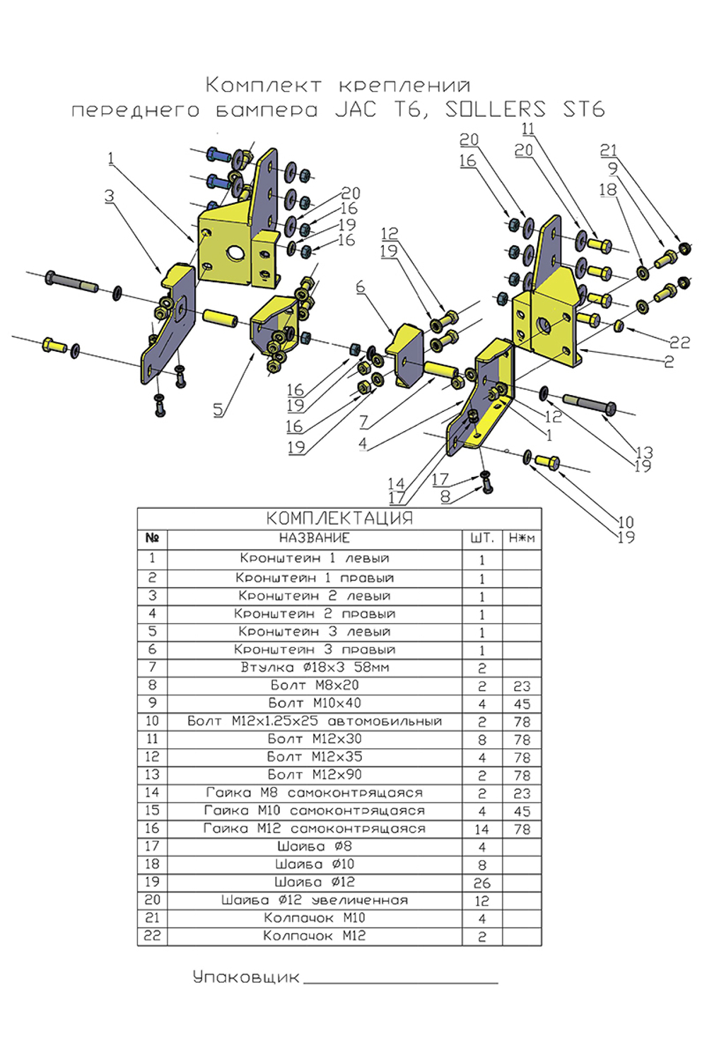 Бампер силовой передний JAC T6, SOLLERS ST6 под штатные фары, с центральной защитной дугой, стандарт РИФ
