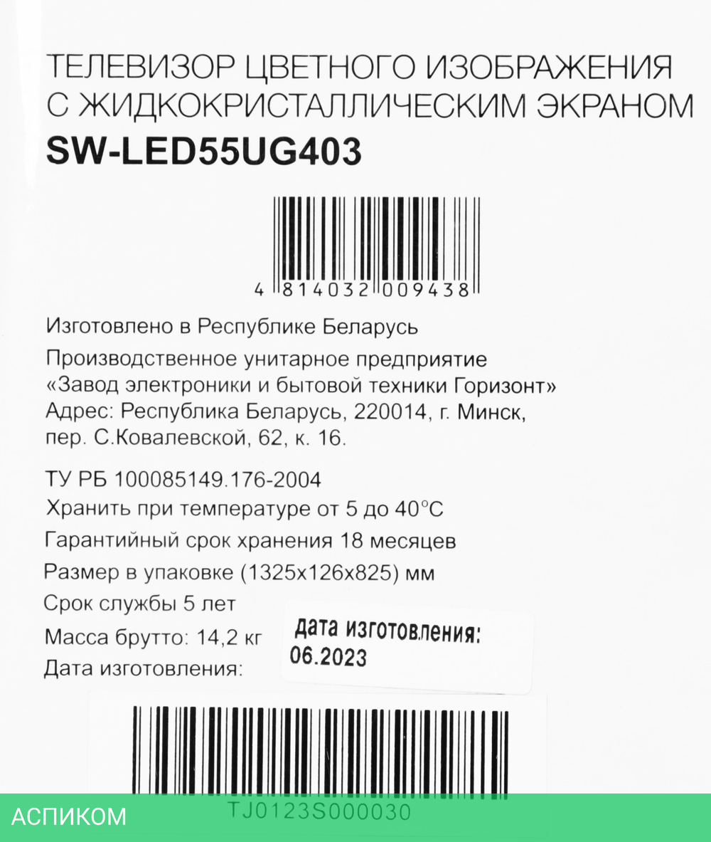 Телевизор LED Starwind 55" SW-LED55UG403