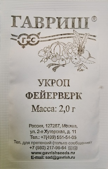 Укроп ФЕЙЕРВЕРК бел.пак. 2 гр. Гавриш