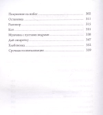 Остановка. Неслучившиеся истории